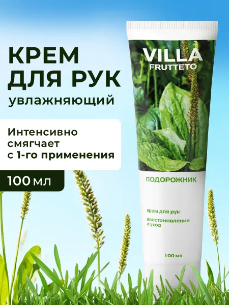 Villa Frutteto Крем для рук увлажняющий для сухой кожи Подорожник 100 мл