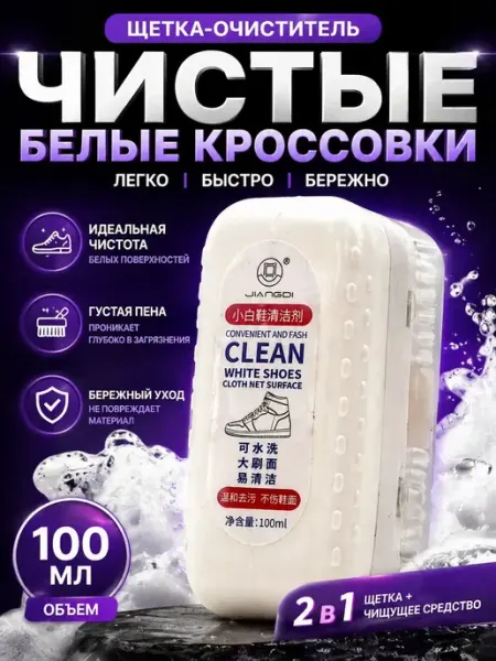 FUCAindira Средство для обуви кроссовок белых очиститель кожи