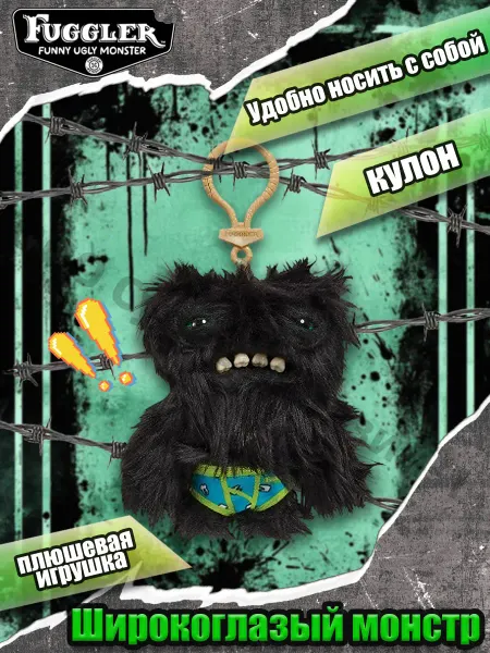 Fuggler Монстрики Мягкая игрушка брелок Оригинал