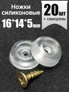 Силиконовые ножки для разделочных досок, подставок, шкатулок, колонок, кейсов, ящиков, мебели т.п.