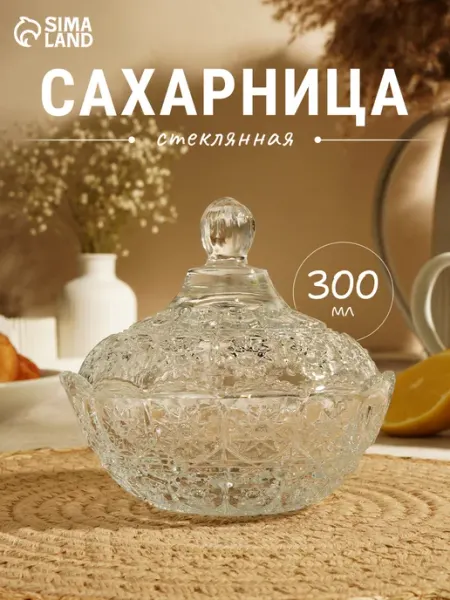 Сима-Ленд & SKYPHOS Сахарница с крышкой стеклянная прозрачная "FUJIN" 300 мл
