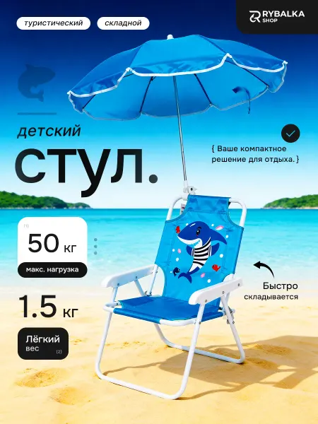 FUN VIBES Стул складной детский на пляж и природу