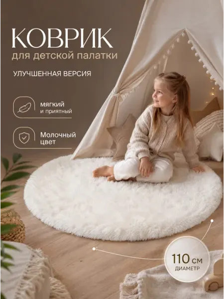 Funamo Коврик детский для игровой палатки на пол