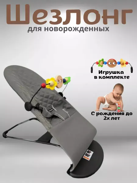 Funny kids Шезлонг кресло-качалка для ребенка