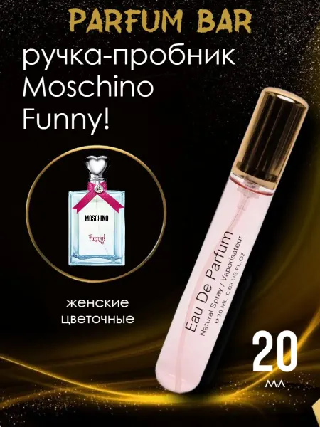 Ручка-пробник Духи-Ручка Moschino Funny 20 мл
