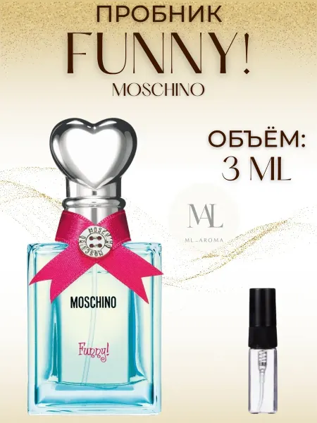 Пробник Фанни Москино Funny Moschino 3 мл распив