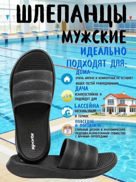FUNNY SLIPPERS Шлепки мужские резиновые летние пляжные для бассейна