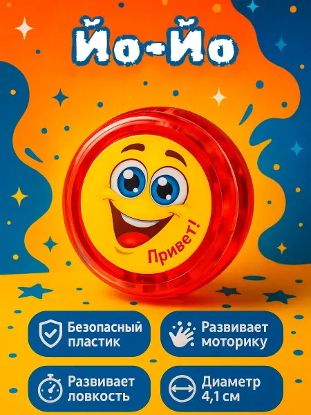 Funny Toys Игрушка антистресс Йо-йо для детей