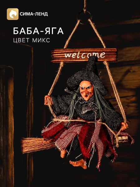 Funny Toys Игрушка фигурка сувенир декор для дома Баба - Яга
