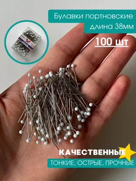 MORE furnitura Булавки портновские для рукоделия и творчества 100 шт