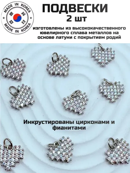 Furnitura YKA подвеска сердце 2шт с фианитами
