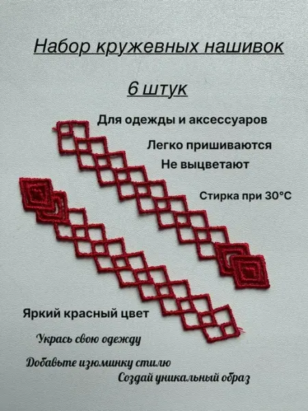 Furnitura Швейная фурнитура Нашивка кружевная, пришивная для одежды