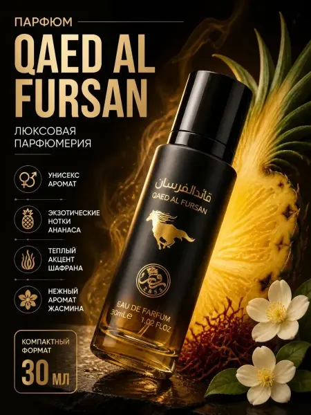 Rose Арабские духи Qaed Al Fursan 30 мл