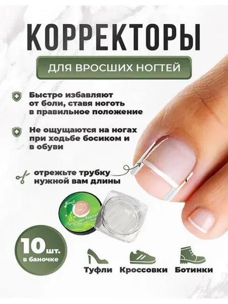 Fusi Корректоры для вросших ногтей