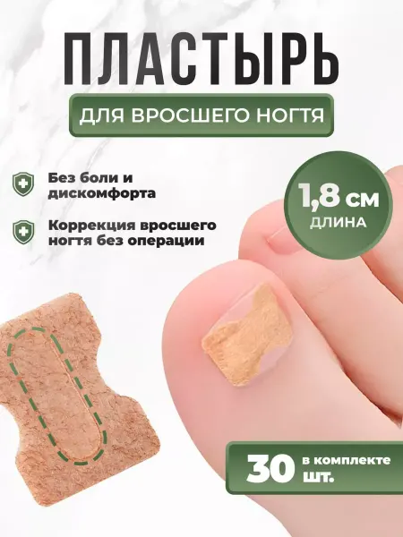 Fusi Шаберы маникюрные Пластыри-стикеры для вросших ногтей