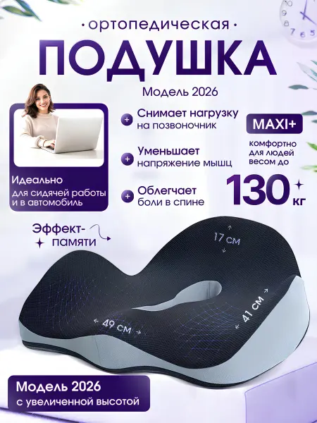 FUSIONLAB Ортопедическая подушка на стул для копчика большая