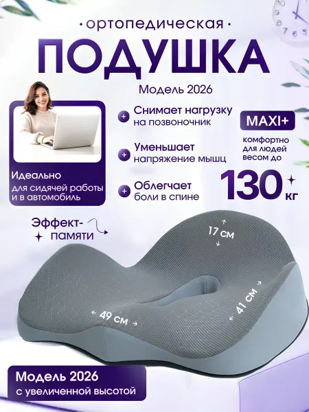 FUSIONLAB Ортопедическая подушка на стул для копчика
