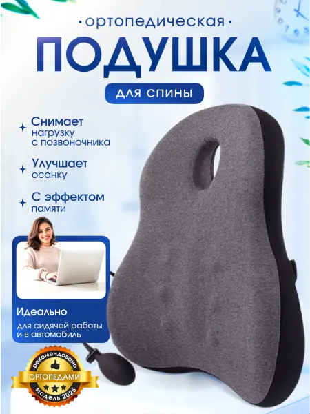 FUSIONLAB Ортопедическая подушка на стул для спины и поясницы
