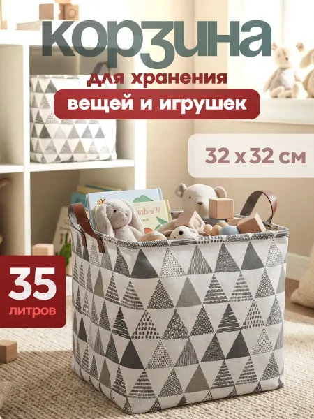 Sweet Future Корзина для игрушек в детскую
