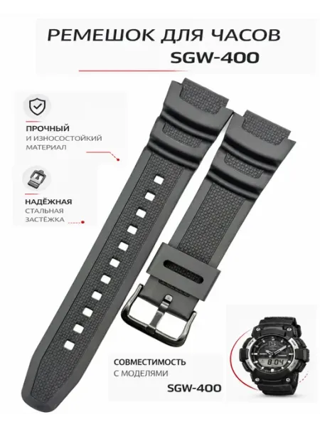 ЧасПик Ремешок для часов G-Shock SGW-400