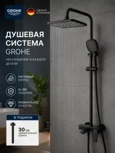 Grohe Душевая система с тремя функциями G951