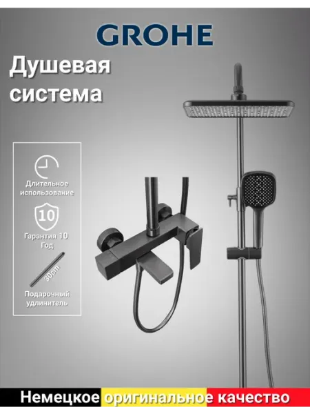 Grohe Серая душевая система с тремя функциями G952