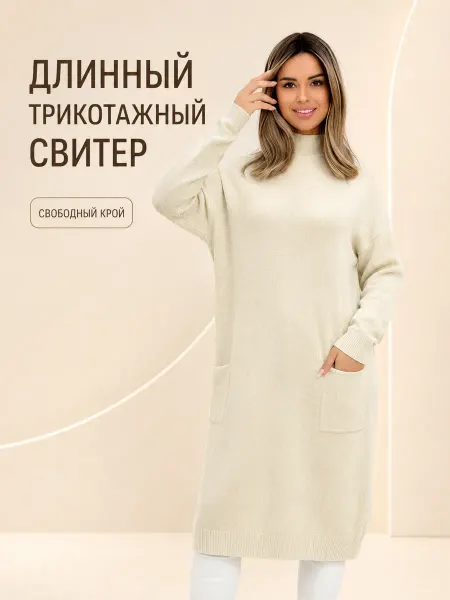 Ga&Lar Туника трикотажная удлиненный свитер