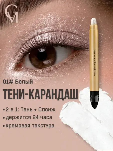Gaidi Magic Тени карандаш для глаз Белый