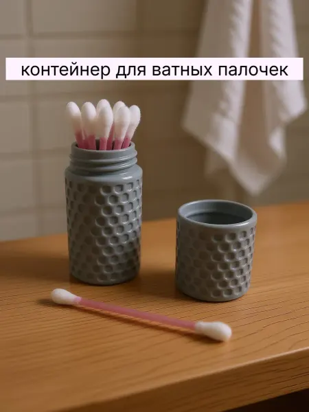 Дорожный контейнер для ватных палочек. Серый