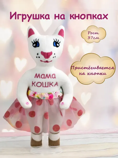 GalaEmb Мягкая игрушка кошка на кнопках