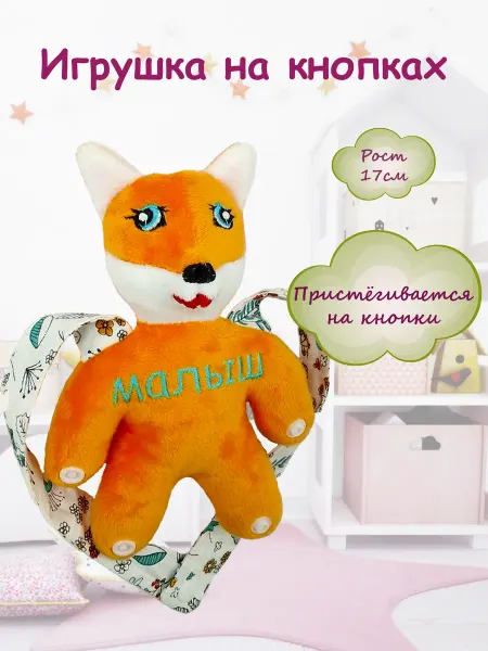 GalaEmb Мягкая игрушка лисенок