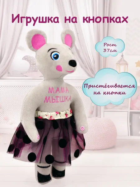 GalaEmb Мягкая плюшевая игрушка мышка