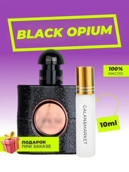 Galan&Market Духи Yves Saint Laurent Black Opium