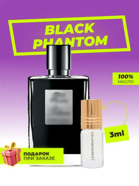 Galan&Market Духи унисекс стойкие распив по мотивам Black Phantom