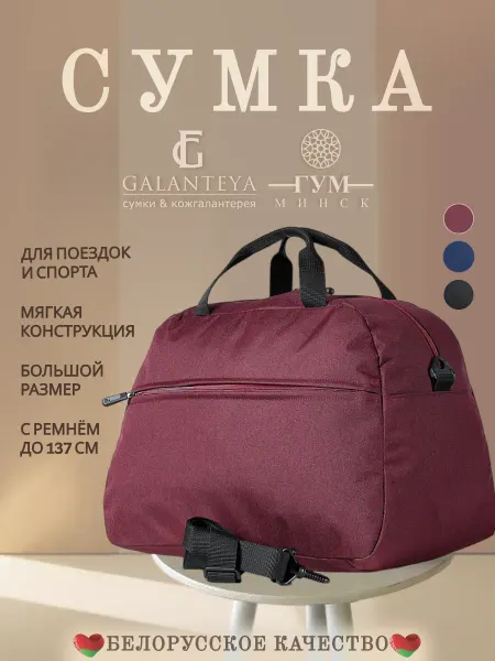 GALANTEYA Сумка дорожная спортивная большая