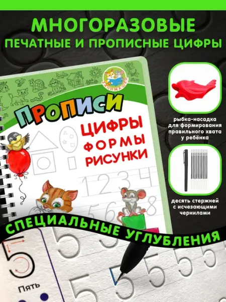 ЗАНИМАШКИ Прописи цифры многоразовые для малышей и дошкольников