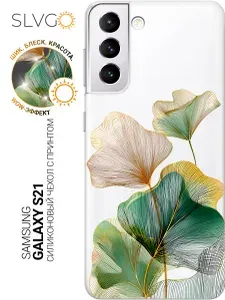 Силиконовый чехол на Samsung Galaxy S21 с принтом Вечность в очертаниях гинкго, trn