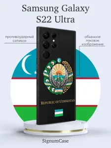 Черный силиконовый чехол для Samsung Galaxy S22 Ultra Герб Узбекистана для Самсунг Галакси С22 Ультра