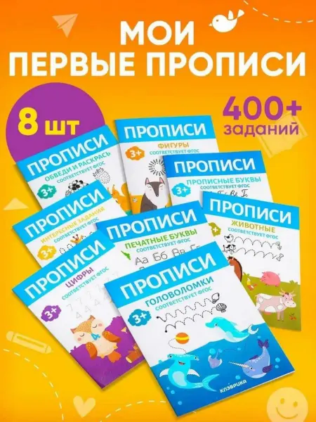 КЛЭВРИКА Прописи для дошкольников учимся писать для малышей