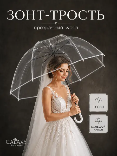 GALAXY of umbrellas Зонт антиветер большой прозрачный