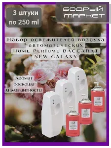 Набор, распылитель и баллон автоматик NEW GALAXY 3 шт.