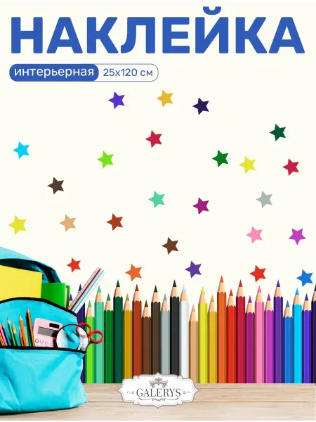 Galerys Интерьерные наклейки на стену Карандаши