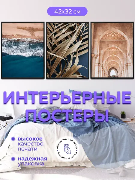 Galerys Набор интерьерных постеров "Море и песок"