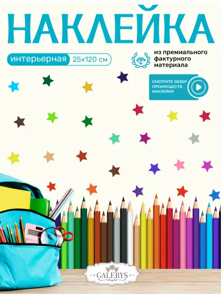 Galerys Наклейки на стену Карандаши