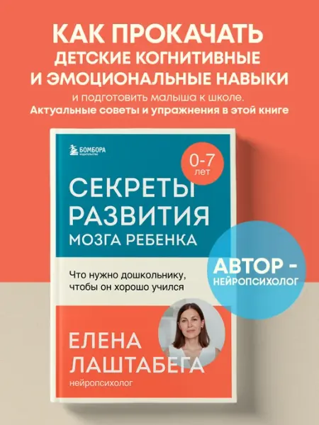 Эксмо Секреты развития мозга ребенка. Что нужно дошкольнику, чтобы