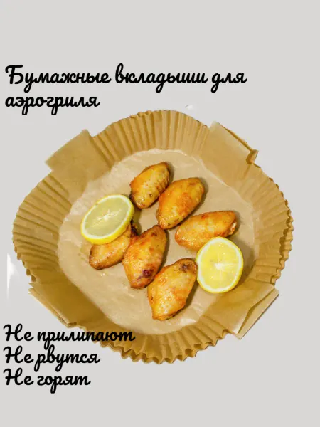 GalinkaD. Бумага для аэрогриля квадратная из пергамента