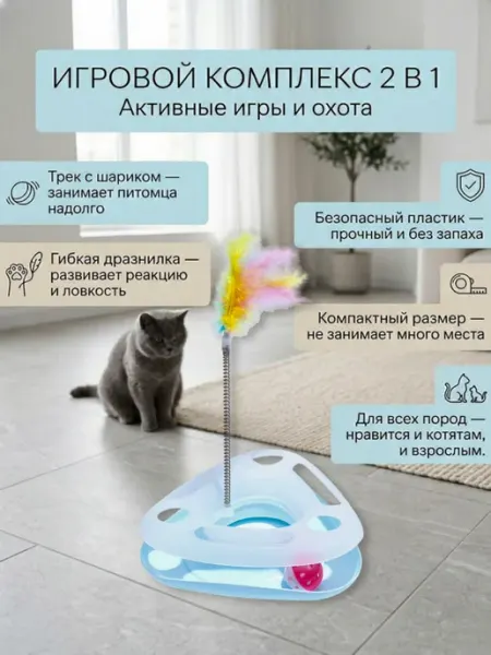 Пижон Игровой комплекс для кошек игрушка дразнилка с шариком