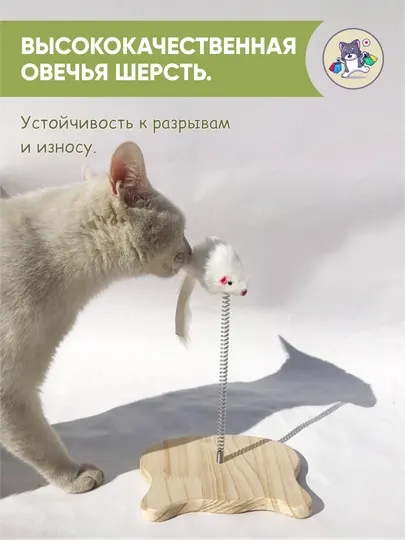 Игрушка для кошек мышка на пружине, когтеточка с мышкой для котят, интерактивная дразнилка