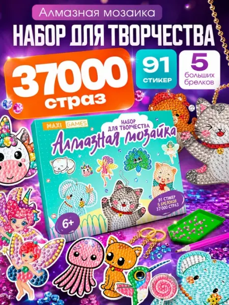 Maxi Games Набор для творчества и рукоделия алмазная мозаика