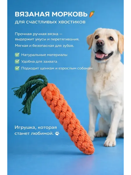 Питомцы Полли Морковка ЭКО игрушка кусалка дразнилка для собак и кошек